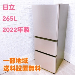 ヒタチ R-27RV(N) 一人暮らし単身用冷蔵庫 265L K09013