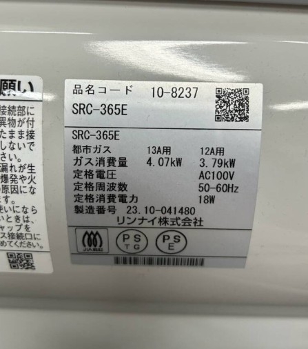 Rinnai リンナイ ガスファンヒーター 都市ガス SRC-365E 2023年製