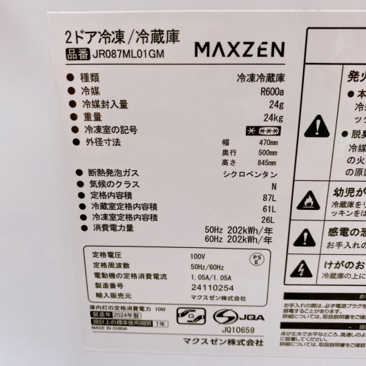 マクスゼン JR087ML01GM 冷蔵庫 87L EMAE4D7X