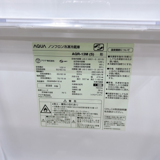 アクア AQR-13M(S) 2022年製 126L 冷蔵庫 美品【全国発送対応】