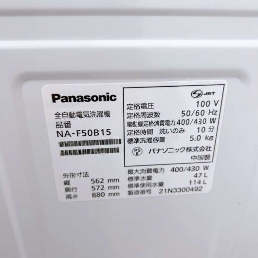 パナソニック NA-F50B15 一人暮らし単身用洗濯機 5.0kg B122419