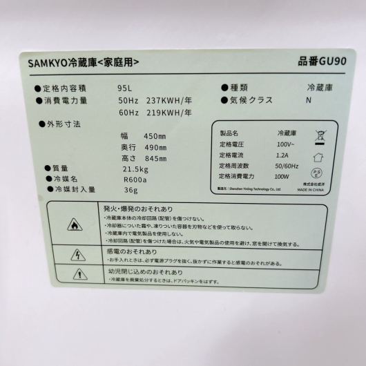 サムキョ GU90 冷蔵庫 95L ESM