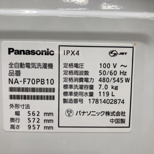 パナソニック NA- F70PB10 一人暮らし単身用洗濯機 7.0kg OE110421