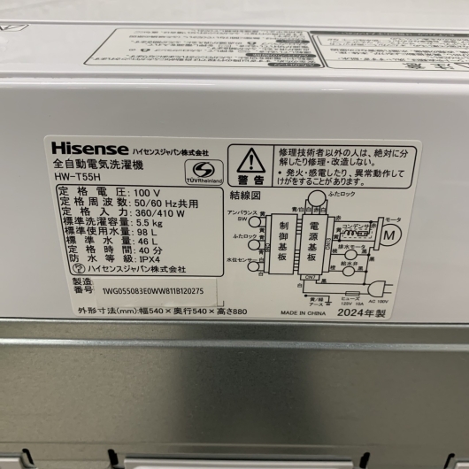 ハイセンス HW-T55H 2024年製 5.5kg 洗濯機 美品【全国発送対応】