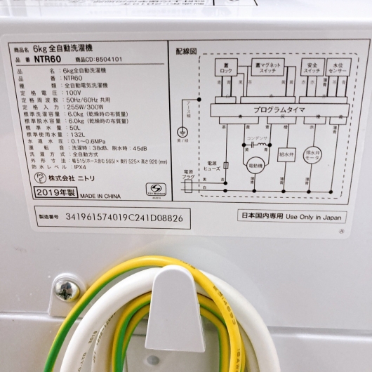 ニトリ NTR60 2019年製 6.0kg 洗濯機 美品【全国発送対応】