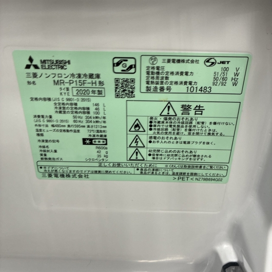 ミツビシ MR-P15F-H 一人暮らし単身用冷蔵庫 146L K10026