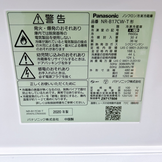 パナソニック NR-B17CW-T 一人暮らし単身用冷蔵庫 168L B01021