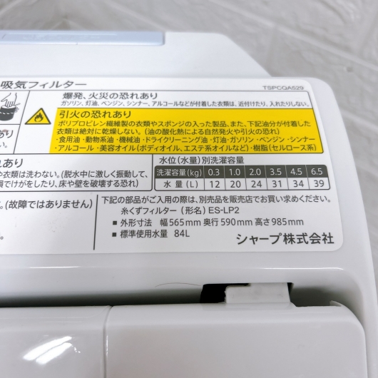 シャープ ES-TX6H-W 一人暮らし単身用洗濯機 6.5kg OE01311