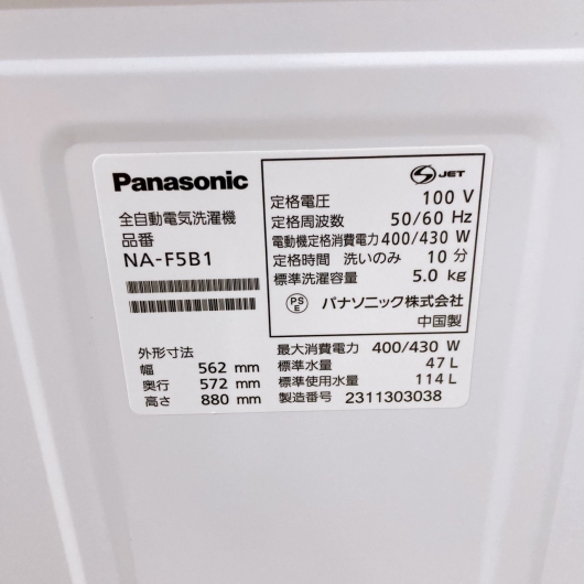 パナソニック NA-F5B1 一人暮らし単身用洗濯機 5.0kg B08198
