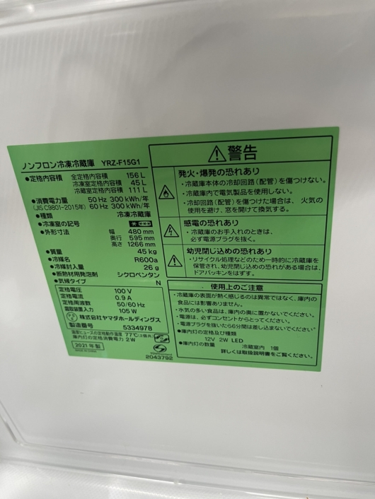 YAMADA 2ドア冷蔵庫 単身用冷蔵庫 YRZ-F15G1 2021年製