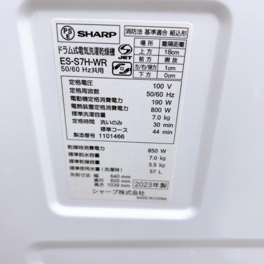 シャープ ES-S7H-WR ドラム式洗濯機 7.0kg B022815