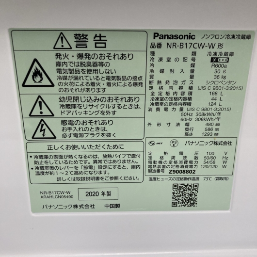 パナソニック NR-B17CW-W 2020年製 168L 冷蔵庫 美品【全国発送対応】