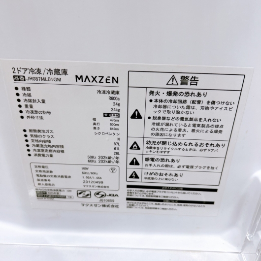 マクスゼン JR087ML01GM 一人暮らし単身用冷蔵庫 87L K09226