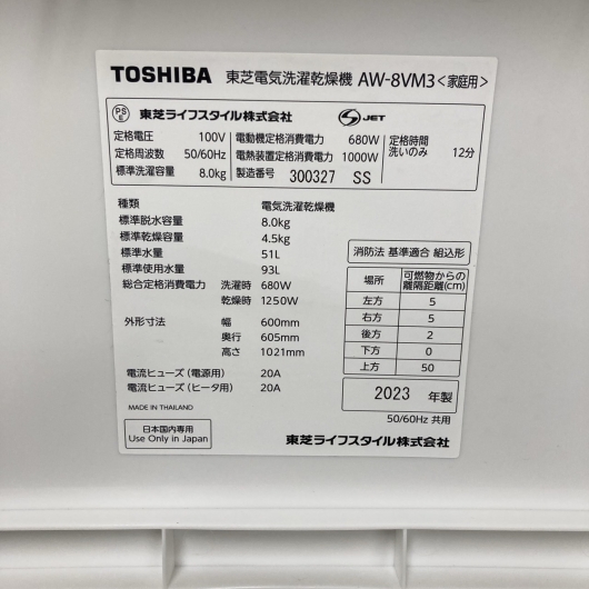 トウシバ AW-8VM3(W) 2023年製 8.0kg 洗濯機【全国発送対応】