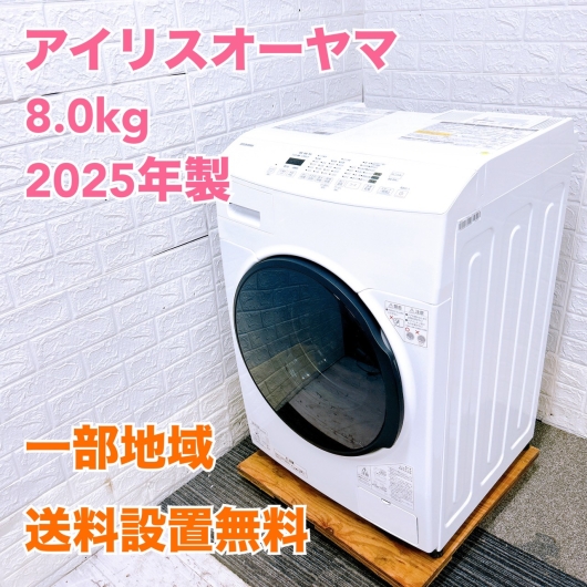 アイリスオーヤマ CDK842-W ドラム式洗濯機 8.0kg TK422