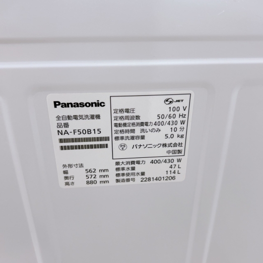 パナソニック NA-F50B15 一人暮らし単身用洗濯機 5.0kg MKT03201