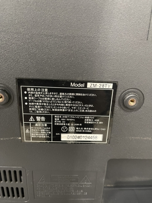 レボリューション 28型 液晶テレビ ZM-28TV  2015年製