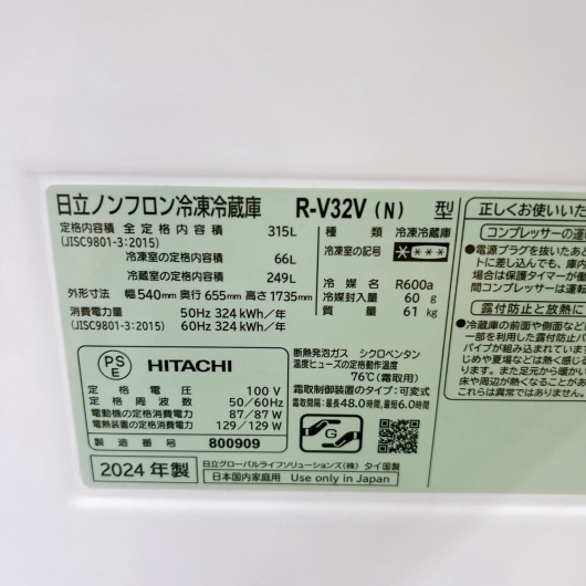 ヒタチ R-V32V(N) 大型冷蔵庫 315L MKT1001301