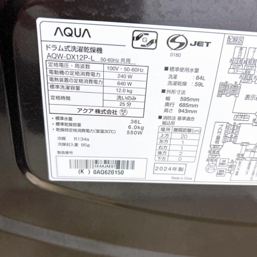 アクア  AQW-DX12P-L ドラム式洗濯機 12.0kg OE01181