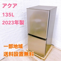 アクア 135L 冷蔵庫 一人暮らし 小型 B08064