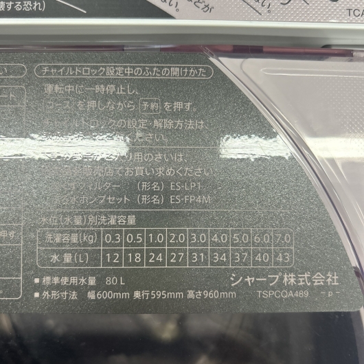 シャープ ES-GV7E-P 一人暮らし単身用洗濯機 7.0kg CK100441