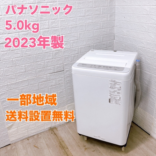 パナソニック NA-F5B1  2023年製 5.0kg 洗濯機【全国発送対応】