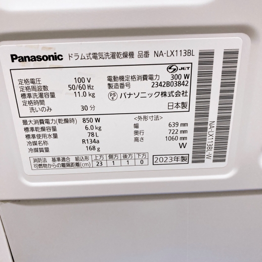 パナソニック NA-LX113B 2023年製 11.0kg ドラム式洗濯機 美品【全国発送対応】