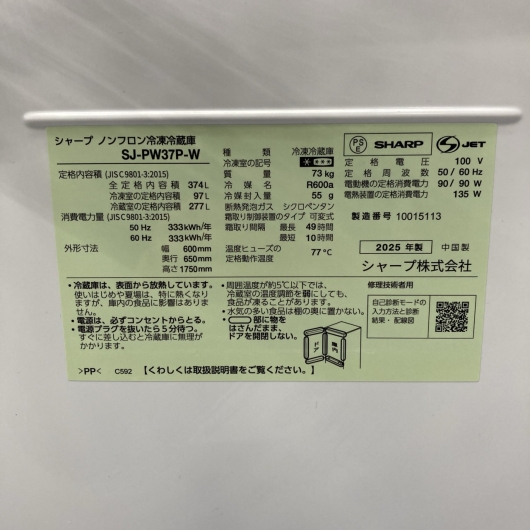 シャープ SJ-PW37P-W 一人暮らし単身用冷蔵庫 374L B10251