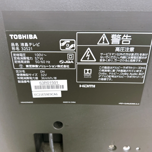 トウシバ 32S21 一人暮らし単身用テレビ 32インチ K10047