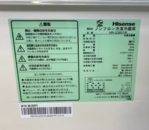 Hisense ハイセンス 358L 3ドア冷蔵庫 HR-G3601W 2021年製