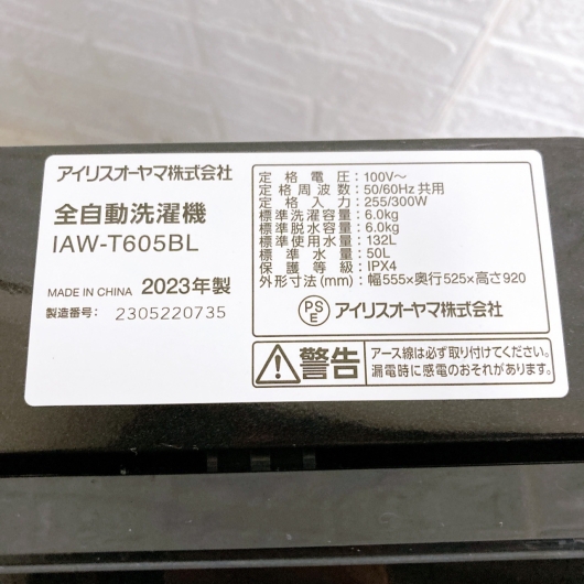 アイリスオーヤマ 2023年製 6.0kg 洗濯機 美品【全国発送対応】