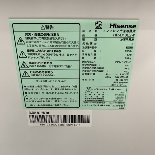 ハイセンス HR-D13E2W 2023年製 135L 冷蔵庫【全国発送対応】