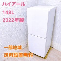 ハイアール JR-NF148CK 一人暮らし単身用冷蔵庫 148L B08194