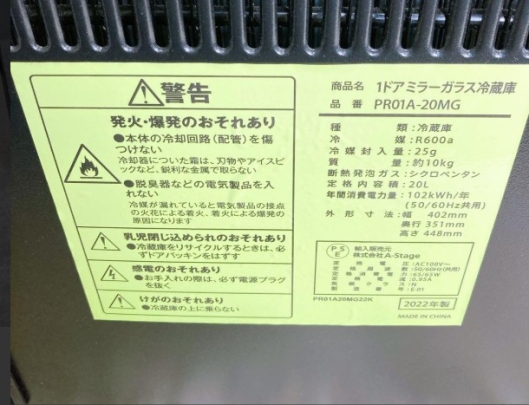 A-stage エーステージ 1ドアミラーガラス冷蔵庫 PR01A-20MG 20L 2022年製
