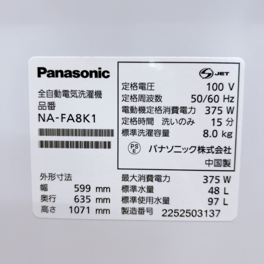 パナソニック NA-FA8K1 一人暮らし単身用洗濯機 8.0kg MKT1120100