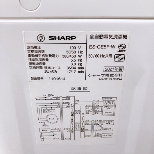 【全国発送対応】SHARP 5.5kg洗濯機 ES-GE5F 2021年製