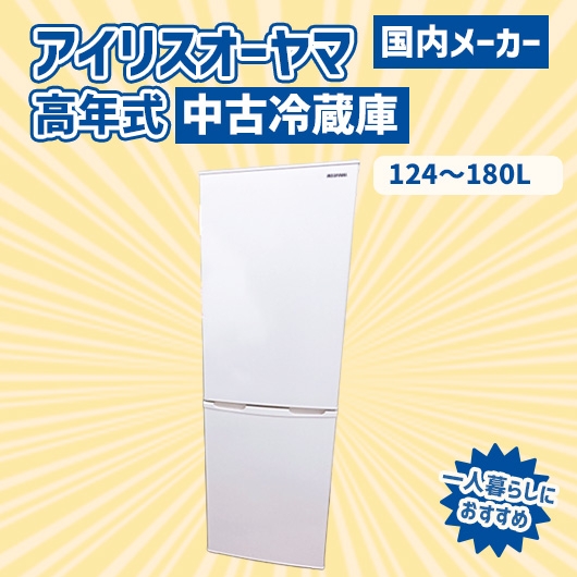 【全国発送対応】アイリスオーヤマ おすすめ2ドア冷蔵庫 一人暮らし向け