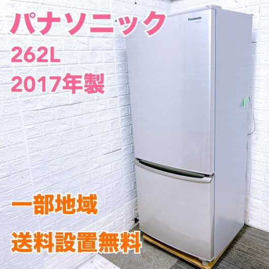 パナソニック NR-B265B-SS 冷蔵庫 262L JB956
