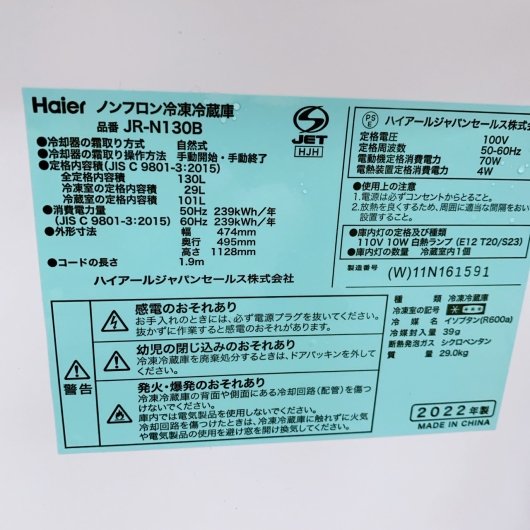 ハイアール JR-N130B 一人暮らし単身用冷蔵庫 130L K11288