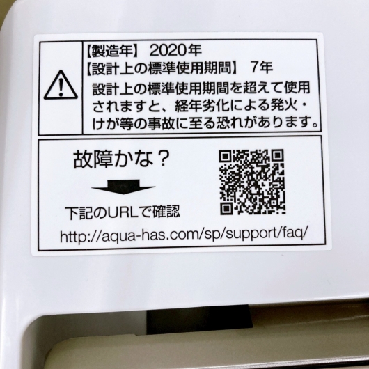 アクア AQW-GS70HBK(FG) 2020年製 7.0kg 洗濯機 美品【全国発送対応】