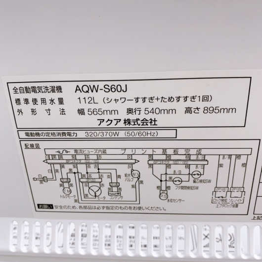 アクア AQW-S60J 一人暮らし単身用洗濯機 6.0kg OE12151