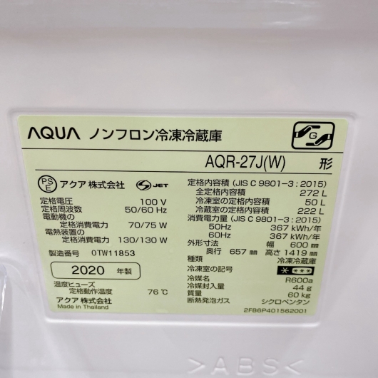 アクア AQR-27J(W) 大型冷蔵庫 272L EMA5HSNK