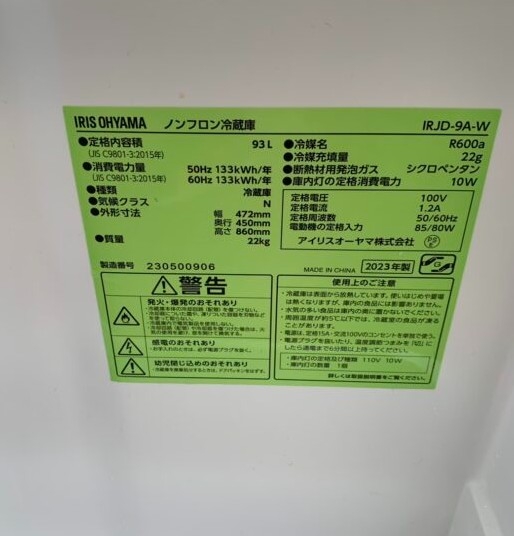 IRISOHYAMA アイリスオーヤマ 冷蔵庫 IRJD-9A-W 2023年製 93L