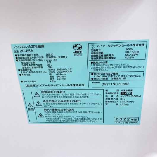 ハイアール BR-85A 一人暮らし単身用冷蔵庫 85L K09156
