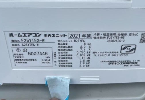 DAIKIN ダイキン 2.5kw ルームエアコン F25YTES-W 2021年製