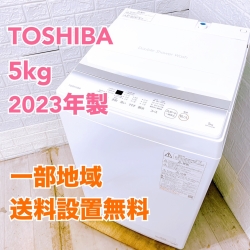 東芝 AW-5GA2(W) 2023年製 5.0kg 洗濯機【全国発送対応】