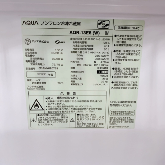 アクア  AQR-13E8(W) 一人暮らし単身用冷蔵庫 126L CK122310