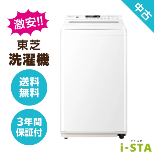 東芝 TOSHIBA 4.2kg~6.0kg 一人暮らし向け 激安 中古洗濯機 単品【送料無料】【北海道限定 自社配送】【3年保証】