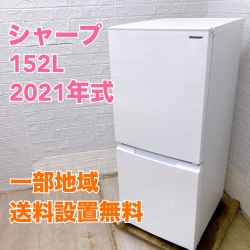 シャープ SJ-D15H-W 2021年製 152L 冷蔵庫【全国発送対応】
