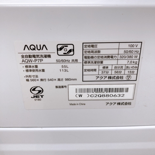 アクア 2024年製 7.0kg 洗濯機 美品【全国発送対応】